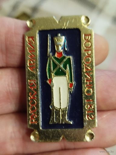 Русская армия Бородино