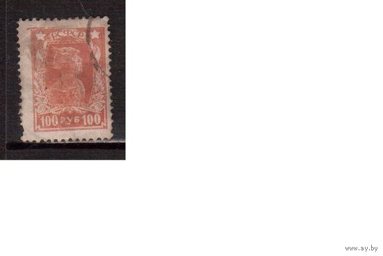 РСФСР-1922 (Заг.94) гаш.(1),  Стандарт