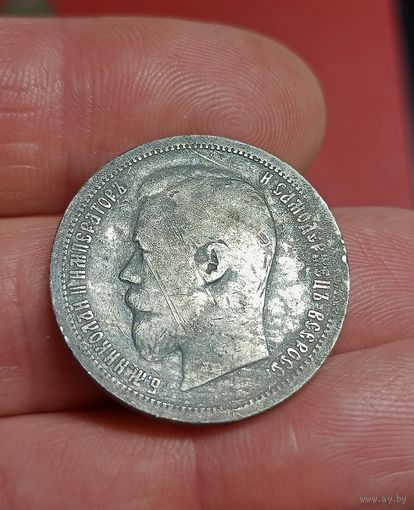 Полтинник 1899г.,А.Г.(не чищена)