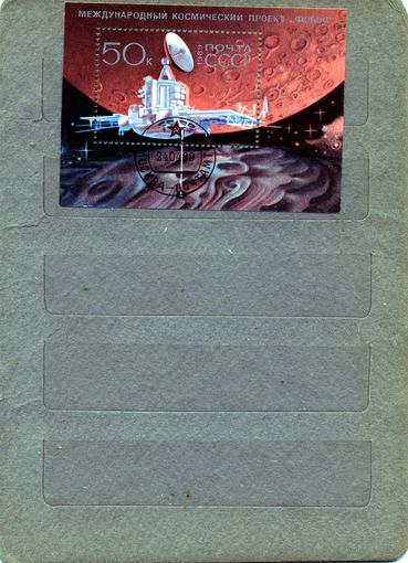 СССР, 1985,  космос,** ПРОЕКТ  ФОБОС, почт блок,   гашен