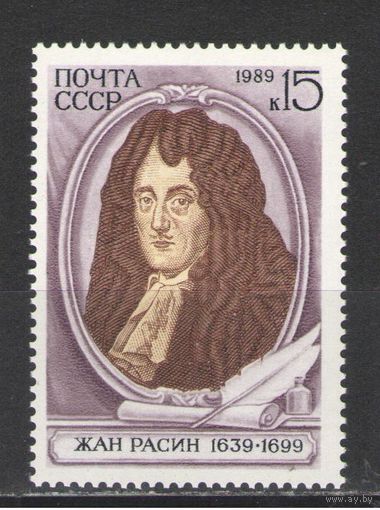 Марки СССР. 1989г. Жан Расин