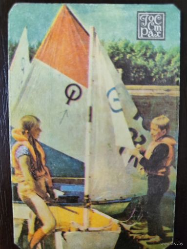 Календарик страхование 1984г