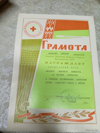 Грамота БССР\1