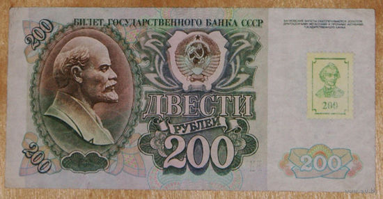 Приднестровье 200 рублей 1994 (1992) марка VF