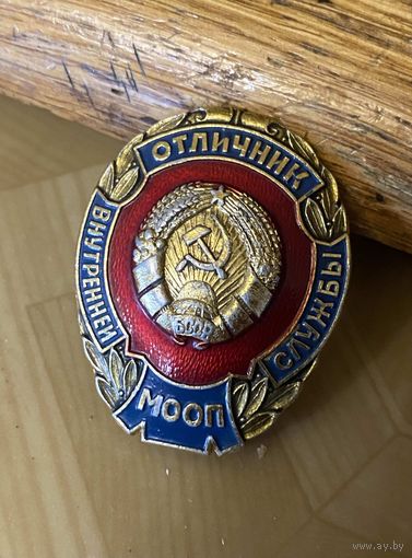 МООП БССР