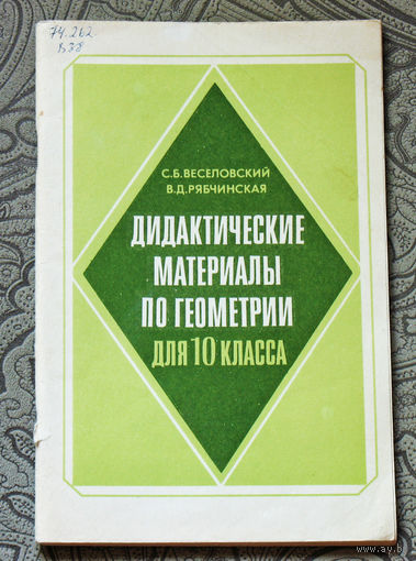Дидактические материалы по геометрии для 10 класса.