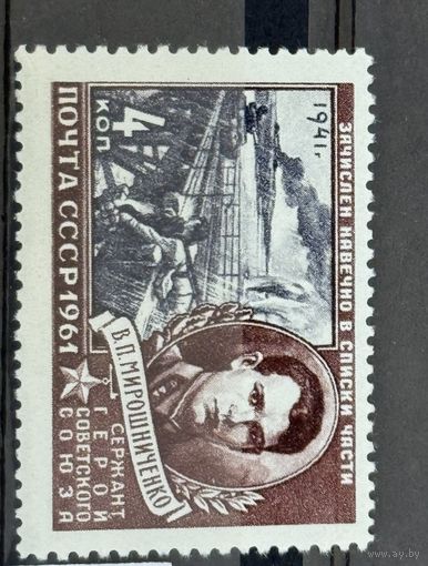 Марки СССР Сержант Герой Советского Союза Мирошниченко