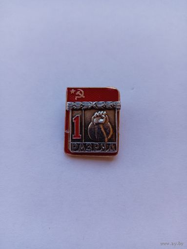 1 разряд. Гиря. СФС. Накладной.