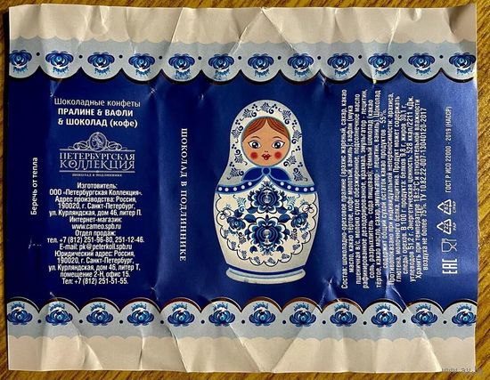 Фантик/обертка от конфеты Россия ООО "Петербургская Коллекция"