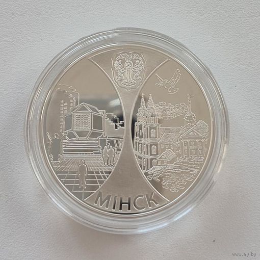 Минск. Столицы стран ЕврАзЭС. 20 рублей 2008 год.