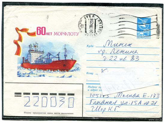 СССР 1984. ХМК. Конверт п.п. 60 лет Морфлоту