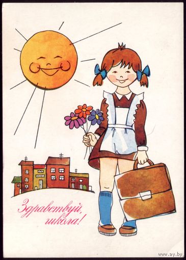 1985 год О.Тренделёва Здравствуй,школа! 2