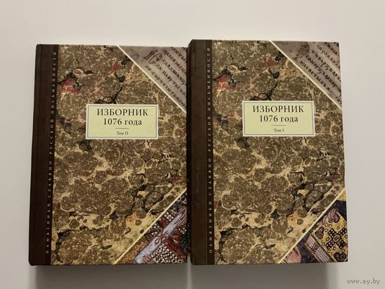 Изборник 1-2т.