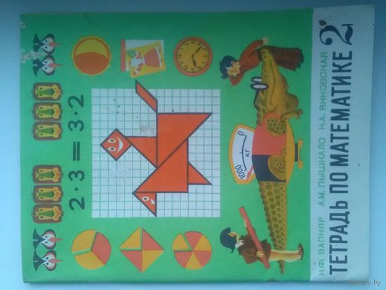 Тетрадь по математике,СССР. 2 класс 1986 год.48 листов (все есть).