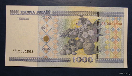 1000 рублей ( выпуск 2000 ), серия КБ, UNC