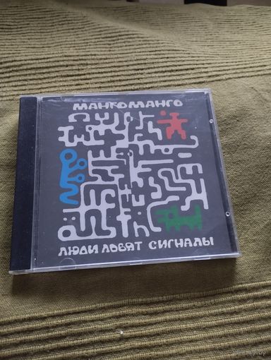 CD Манго Манго Люди ловят сигналы