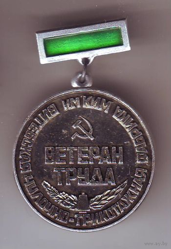 Ветеран труда ф-ки КИМ, Витебск
