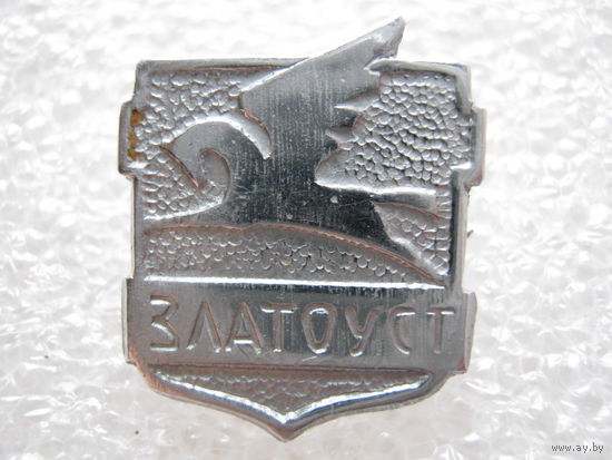 Златоуст, тяж. металл.