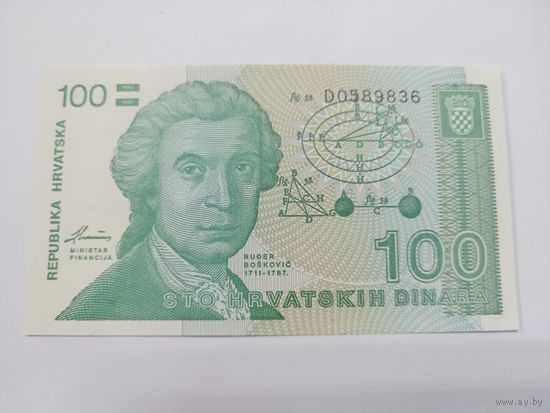 100 динаров 1991г, Хорватия