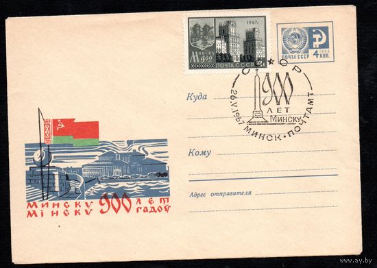 Художественный маркированный конверт СССР со спецгашением N 5213 (1967) Минску 900 лет [Рисунок с флагом БССР, видом на набережную реки Свислочь и Большой театр оперы и балета]