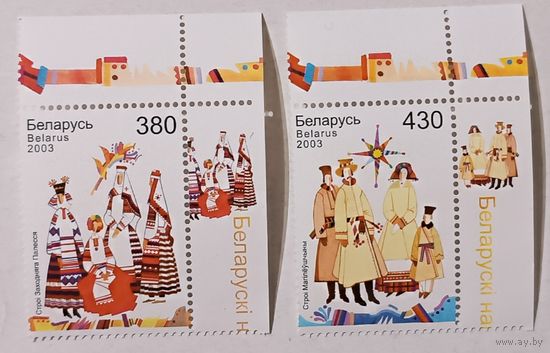Белорусская народная одежда. Полная серия, 2003