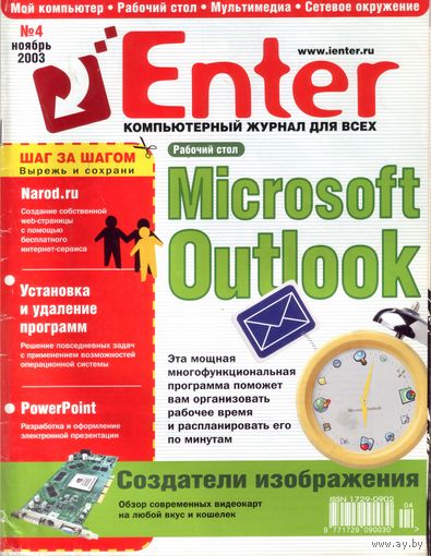 Enter #4-2003