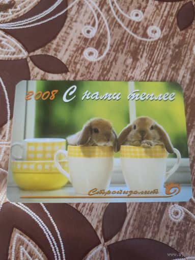Календарик,реклама,2008
