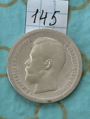 50 копеек 1897 *