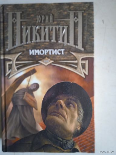 Имортист