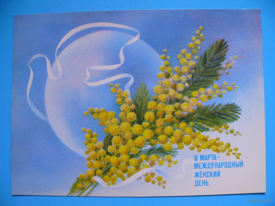 Скрябин Б., 8 Марта, 1985, чистая.