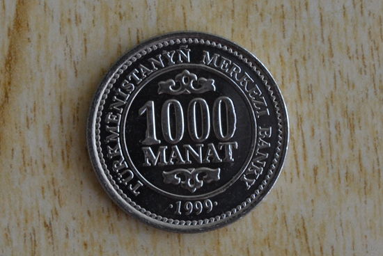 Туркменистан 1000 манатов 1999 с 1 руб