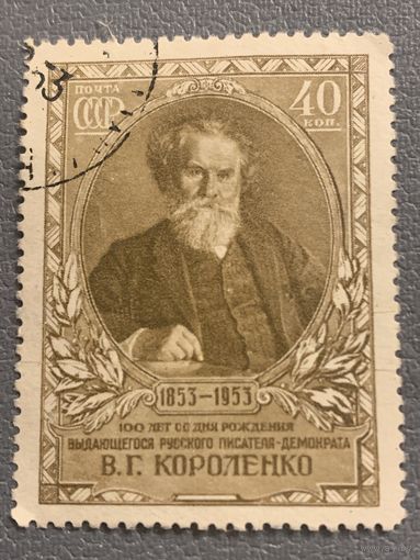 СССР 1953. Писатель В.Г. Короленко
