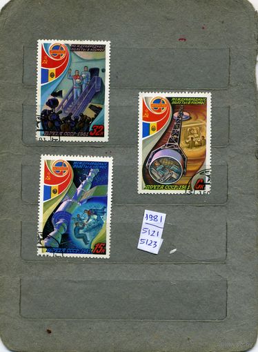 СССР, 1981, Полет 9-го экипажа ,  серия 3м