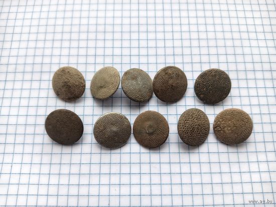 Пуговицы ВОВ Германия 10 штук.