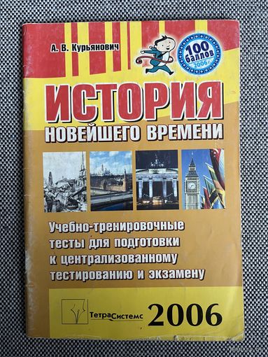 История новейшего времени