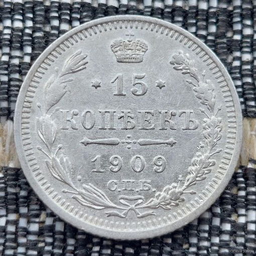 Российская Империя 15 копеек 1909 год. Николай II. СПБ/ЭБ, UNC. Серебро! Предложи свою цену или обмен!