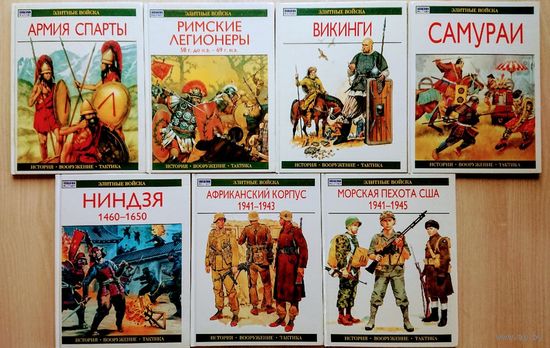 Ротмен Г. "Морская пехота США 1941 - 1945" серия "Элитные войска"
