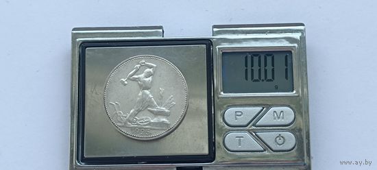 50 копеек 1925 года. ПЛ. Серебро 900. Монета не чищена. 45077