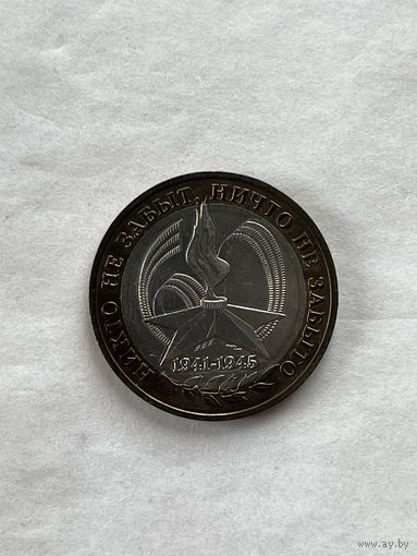 РФ 10 рублей 2005