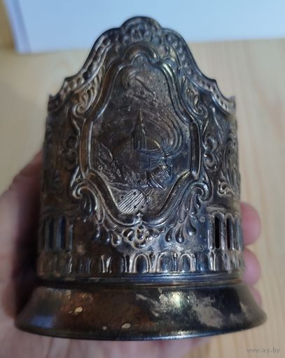 Подстаканник Кольчугино мельхиор с рубля!