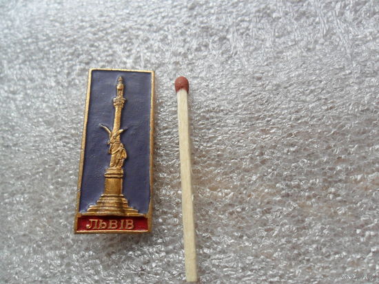Львов