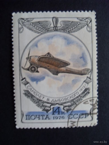 СССР. Самолёт В. Дыбовского 1976
