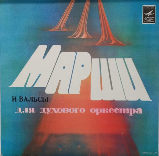 Марш и Вальсы