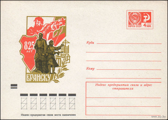 Художественный маркированный конверт СССР N 7735 (27.07.1971) 825 лет Брянску