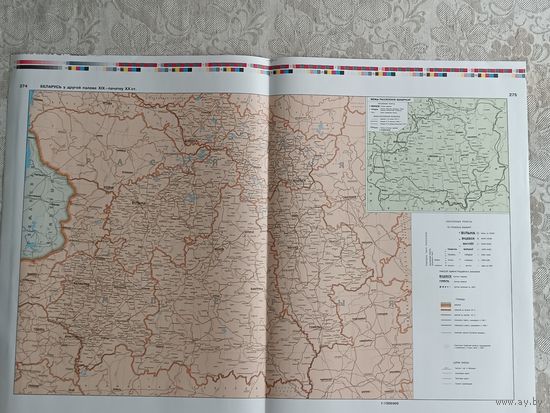 Типографские страницы 273, 274, 275 и 276 из Национального атласа Беларуси 2002 года одним лотом, возможна скидка: см. описание лота (3634)