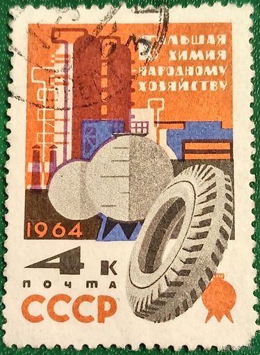 СССР 1964. Большая химия народному хозяйству