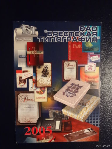 Календарик 2005 г. Брестская типография (1).