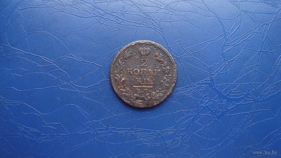 2 копейки 1814 ем нм                                                                                                                      (3634)