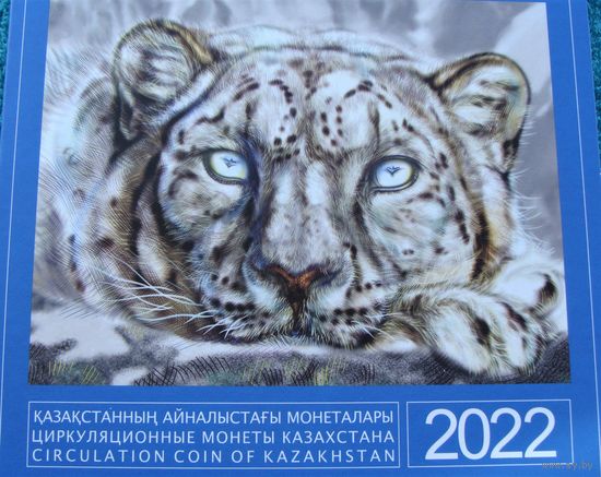 Казахстан. Набор 8 монет в буклете = 1, 2, 5, 10, 20, 50, 100, 200 тенге 2023 года  "Барс – символ Казахстана и Алматы"