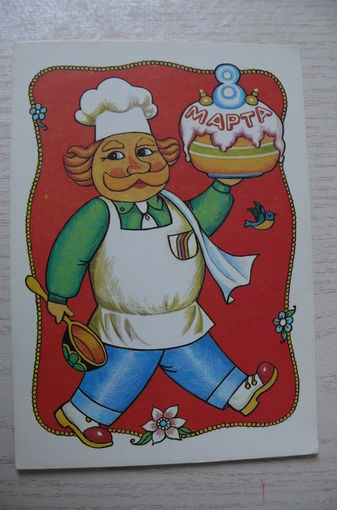 Левицкий А., 8 Марта; 1988, чистая (торт, повар).